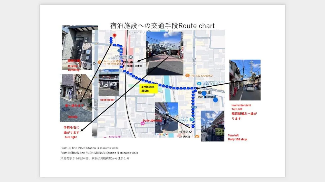 别墅 澄の宿 京都伏见稻荷別邸 京阪电车伏见稻荷站徒步1分钟 Jr电车稻荷站徒步4分钟