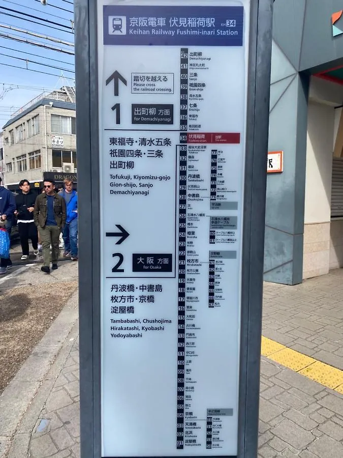 澄の宿 京都伏见稻荷別邸 京阪电车伏见稻荷站徒步1分钟 Jr电车稻荷站徒步4分钟 0*, Kioto
